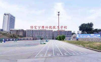 保定万维科技技工学校2022年招生简章