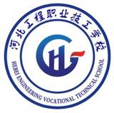 河北工程职业技工学校（中职部）